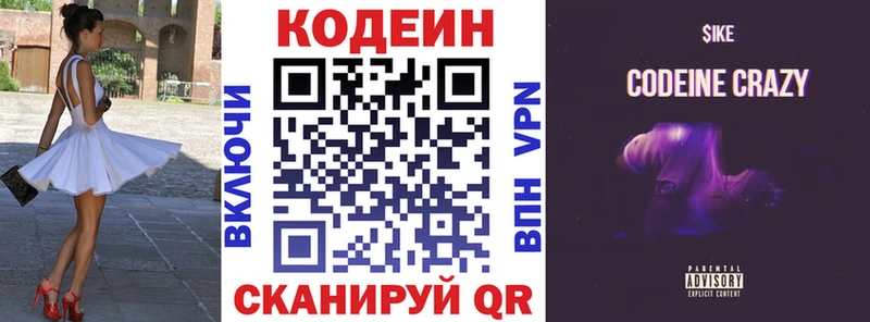 Кодеин напиток Lean (лин)  Дорогобуж 