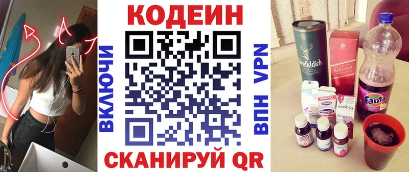 Кодеин напиток Lean (лин) Дорогобуж
